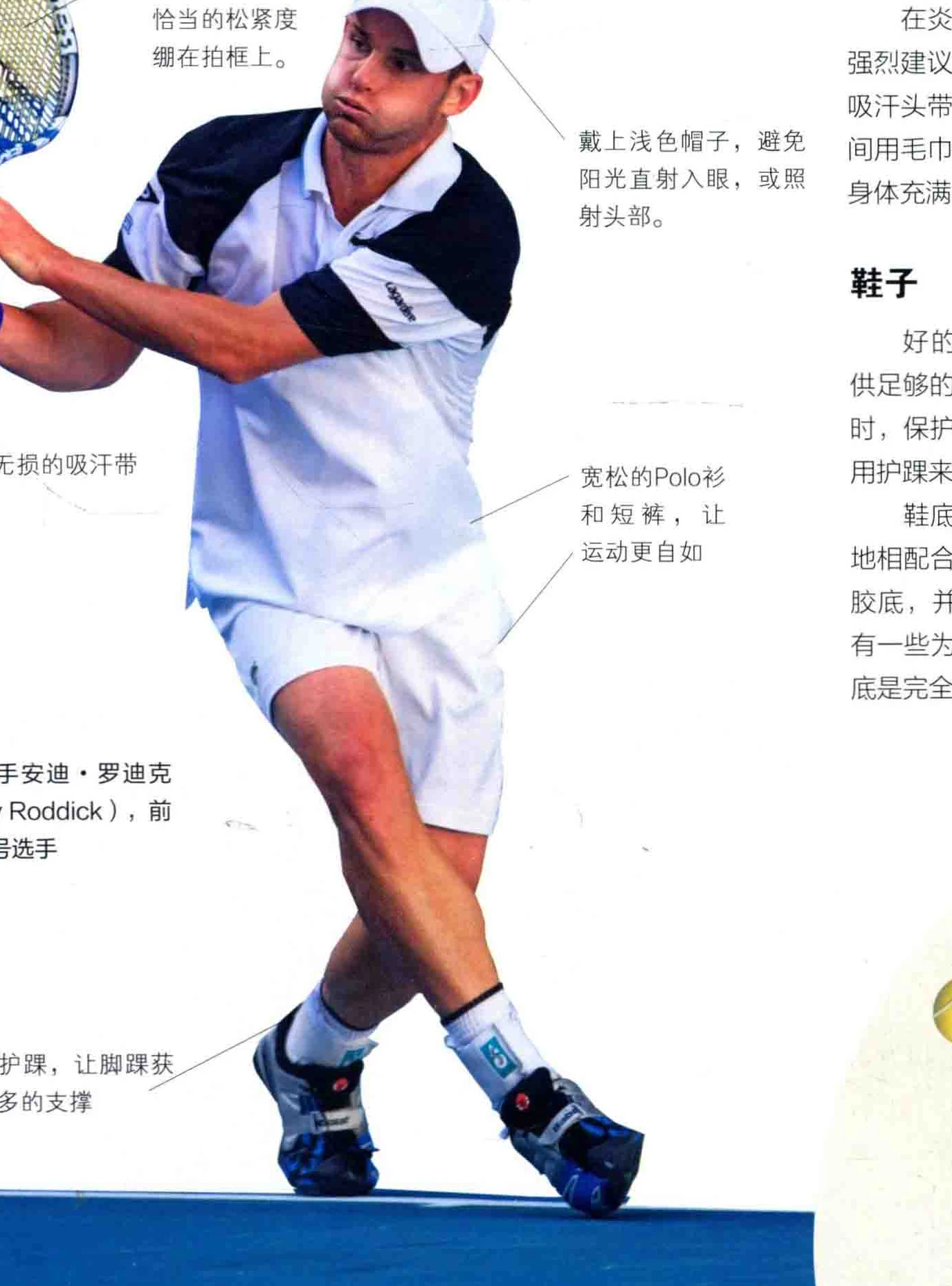 反手击球姿势