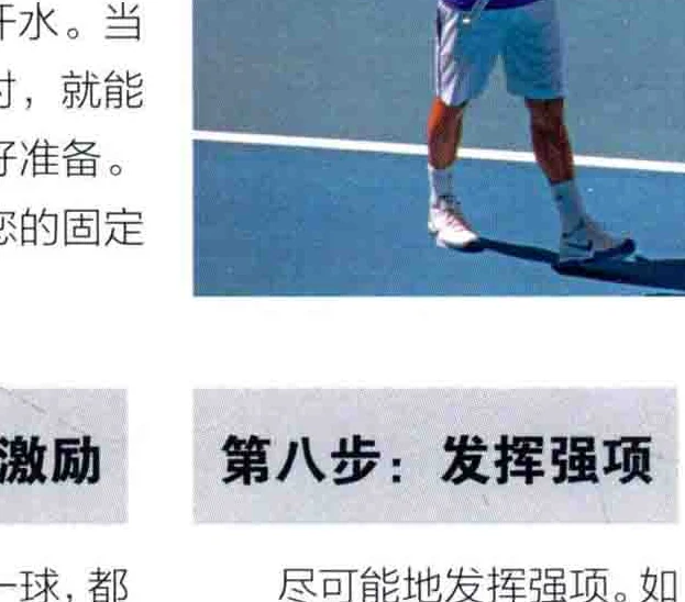 进入临场状态的练习